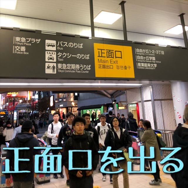 自由が丘駅正面口