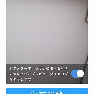 AndroidでZoomアプリ4