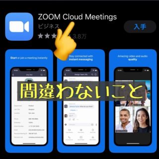 iphoneでZoomアプリ