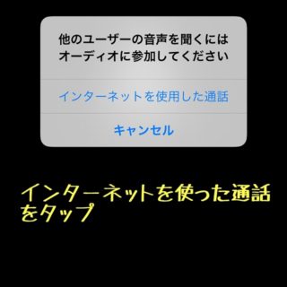 iphoneでZoomアプリ7