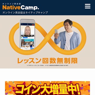 オンライン英会話ネイティブキャンプ/NativeCamp